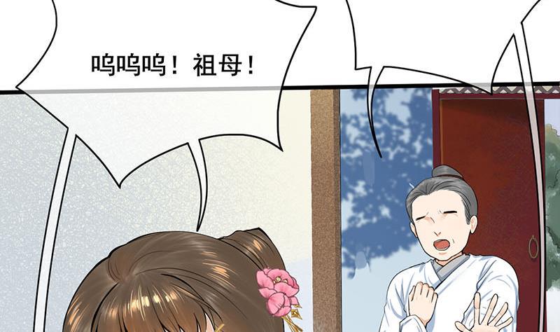 庶女有毒之锦绣未央韩漫全集-第三季 第261话 楚楚可怜无删减无遮挡章节图片 