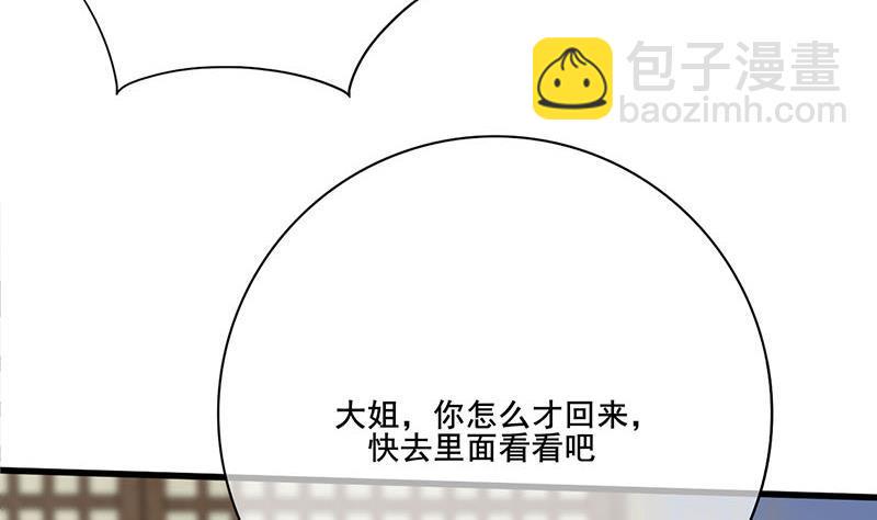 庶女有毒之锦绣未央韩漫全集-第三季 第261话 楚楚可怜无删减无遮挡章节图片 