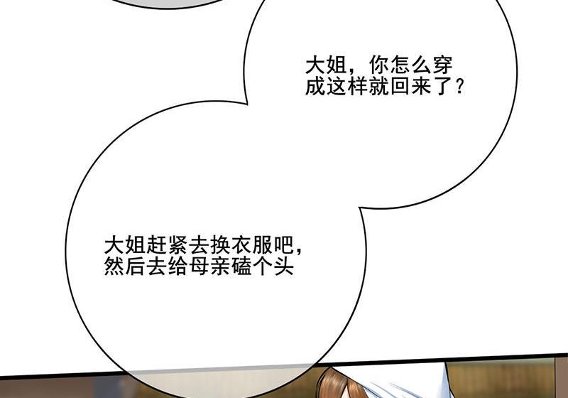 庶女有毒之锦绣未央韩漫全集-第三季 第261话 楚楚可怜无删减无遮挡章节图片 