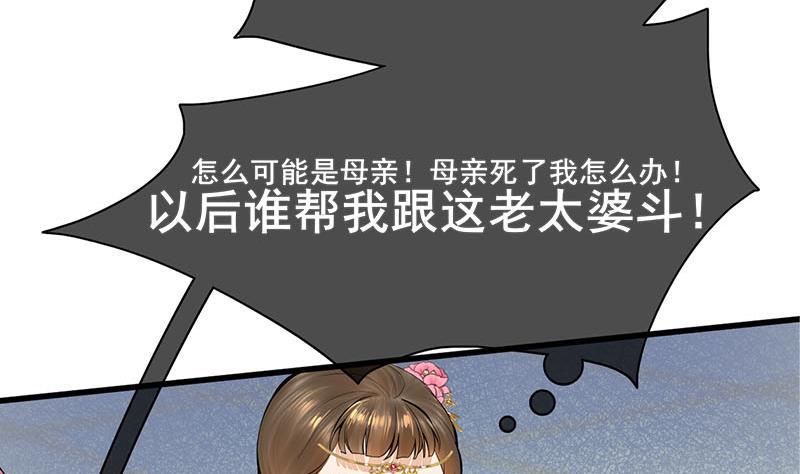 庶女有毒之锦绣未央韩漫全集-第三季 第261话 楚楚可怜无删减无遮挡章节图片 
