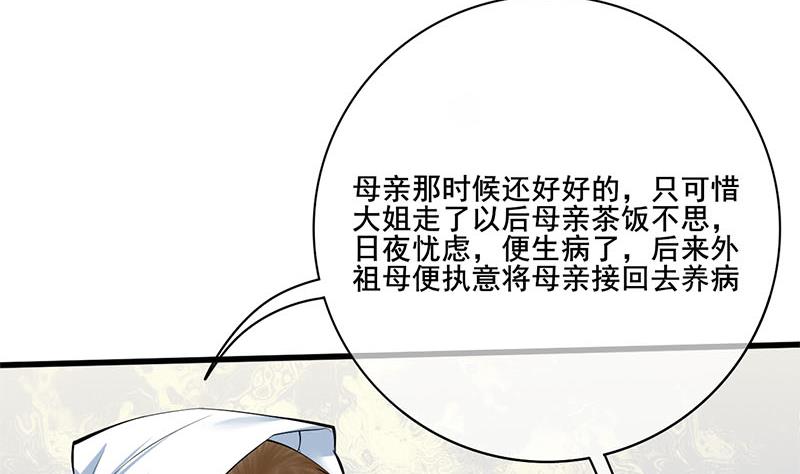 庶女有毒之锦绣未央韩漫全集-第三季 第261话 楚楚可怜无删减无遮挡章节图片 