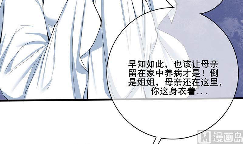 庶女有毒之锦绣未央韩漫全集-第三季 第261话 楚楚可怜无删减无遮挡章节图片 