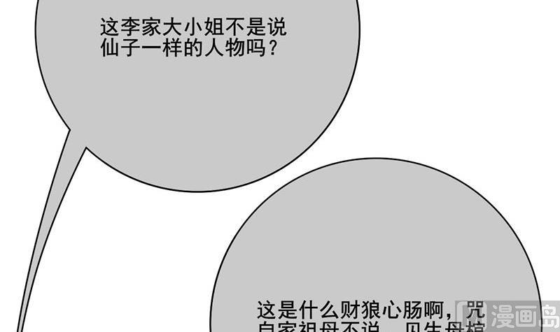 庶女有毒之锦绣未央韩漫全集-第三季 第261话 楚楚可怜无删减无遮挡章节图片 