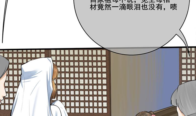 庶女有毒之锦绣未央韩漫全集-第三季 第261话 楚楚可怜无删减无遮挡章节图片 