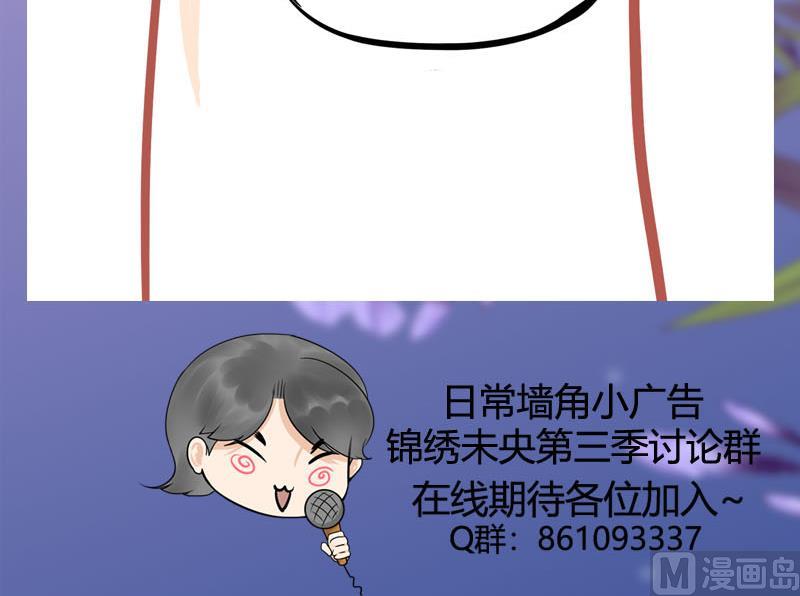 庶女有毒之锦绣未央韩漫全集-第三季 第261话 楚楚可怜无删减无遮挡章节图片 