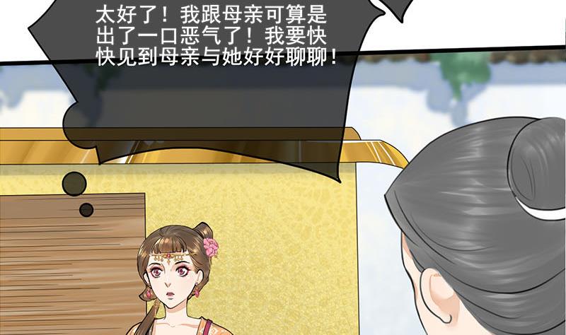庶女有毒之锦绣未央韩漫全集-第三季 第261话 楚楚可怜无删减无遮挡章节图片 