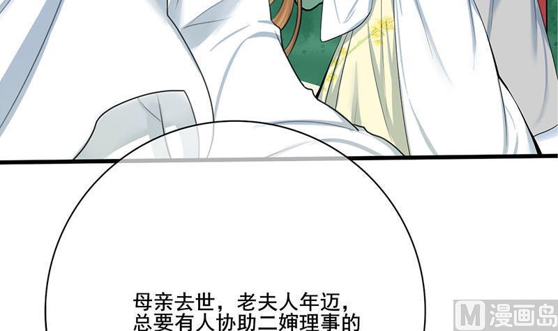 庶女有毒之锦绣未央韩漫全集-第三季 第262话 又失父心无删减无遮挡章节图片 