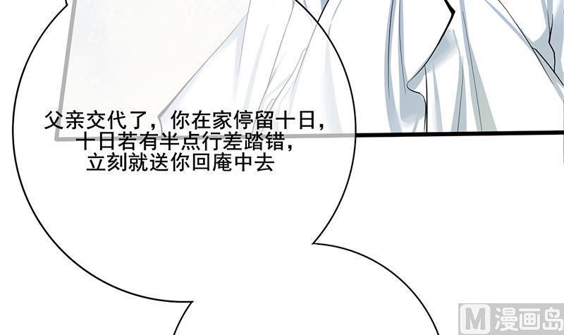 庶女有毒之锦绣未央韩漫全集-第三季 第262话 又失父心无删减无遮挡章节图片 