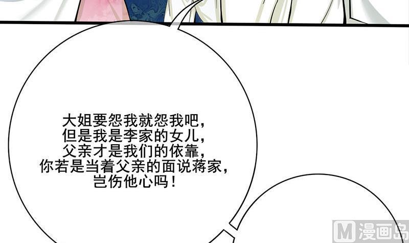 庶女有毒之锦绣未央韩漫全集-第三季 第262话 又失父心无删减无遮挡章节图片 