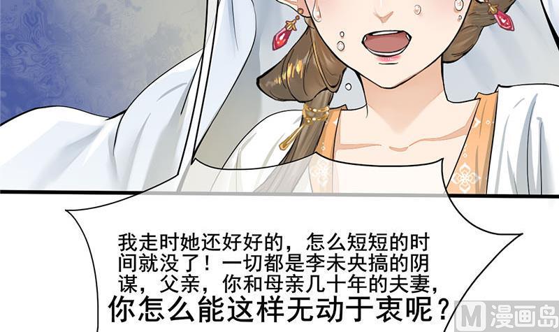 庶女有毒之锦绣未央韩漫全集-第三季 第262话 又失父心无删减无遮挡章节图片 