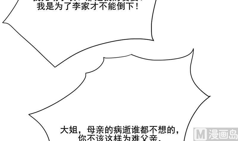 庶女有毒之锦绣未央韩漫全集-第三季 第262话 又失父心无删减无遮挡章节图片 