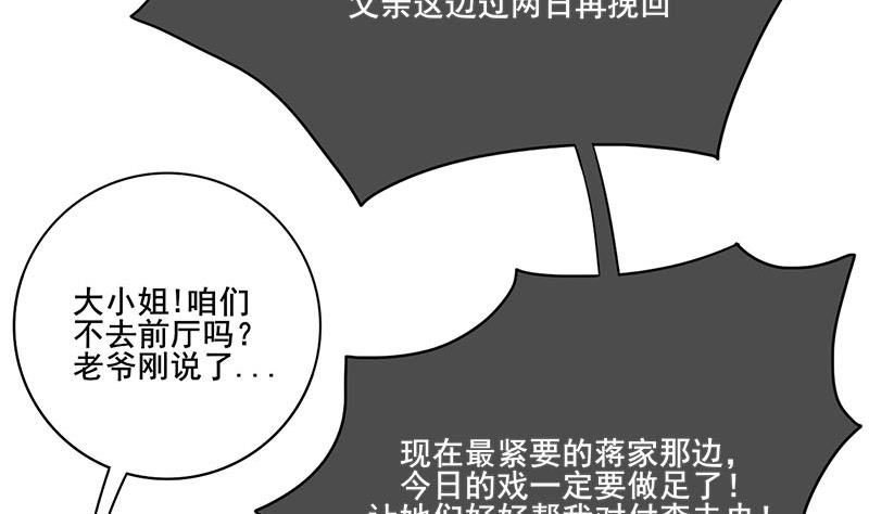 庶女有毒之锦绣未央韩漫全集-第三季 第262话 又失父心无删减无遮挡章节图片 