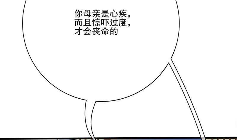庶女有毒之锦绣未央韩漫全集-第三季 第263话 狐狸反扑无删减无遮挡章节图片 