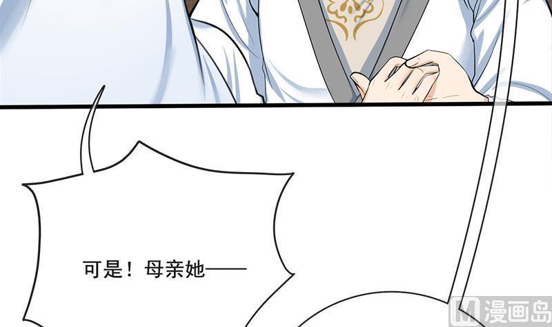 庶女有毒之锦绣未央韩漫全集-第三季 第263话 狐狸反扑无删减无遮挡章节图片 