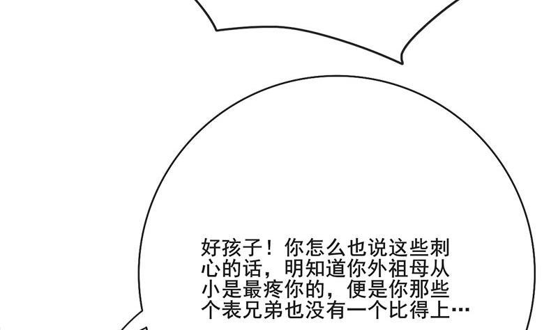 庶女有毒之锦绣未央韩漫全集-第三季 第263话 狐狸反扑无删减无遮挡章节图片 