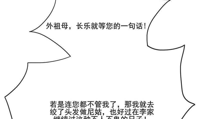 庶女有毒之锦绣未央韩漫全集-第三季 第263话 狐狸反扑无删减无遮挡章节图片 