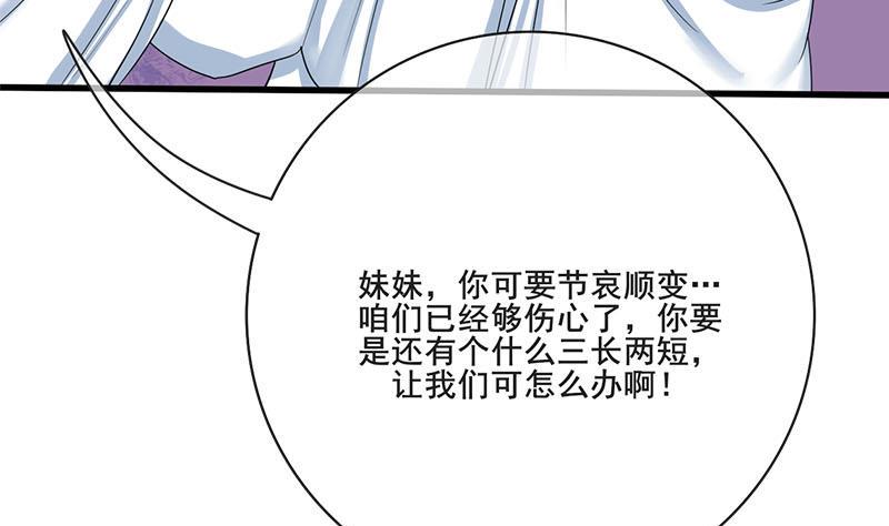 庶女有毒之锦绣未央韩漫全集-第三季 第263话 狐狸反扑无删减无遮挡章节图片 