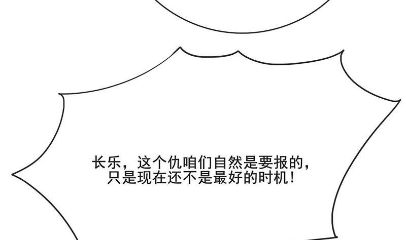 庶女有毒之锦绣未央韩漫全集-第三季 第263话 狐狸反扑无删减无遮挡章节图片 