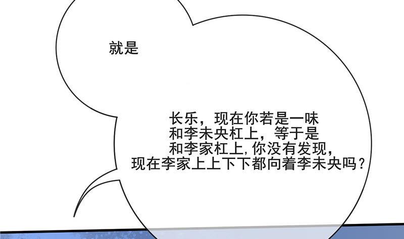 庶女有毒之锦绣未央韩漫全集-第三季 第263话 狐狸反扑无删减无遮挡章节图片 