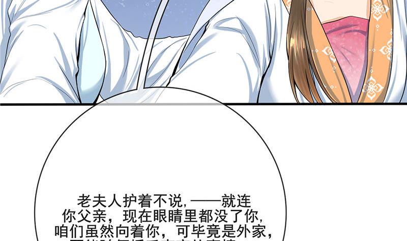 庶女有毒之锦绣未央韩漫全集-第三季 第263话 狐狸反扑无删减无遮挡章节图片 