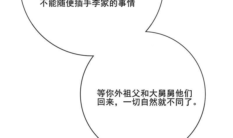 庶女有毒之锦绣未央韩漫全集-第三季 第263话 狐狸反扑无删减无遮挡章节图片 