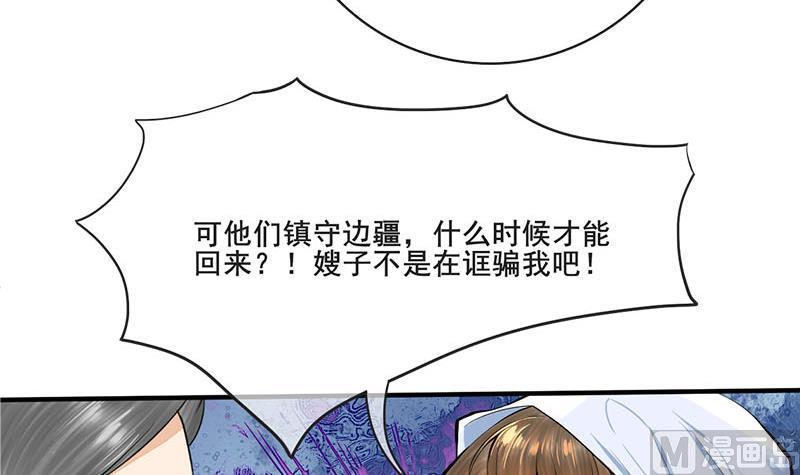 庶女有毒之锦绣未央韩漫全集-第三季 第263话 狐狸反扑无删减无遮挡章节图片 