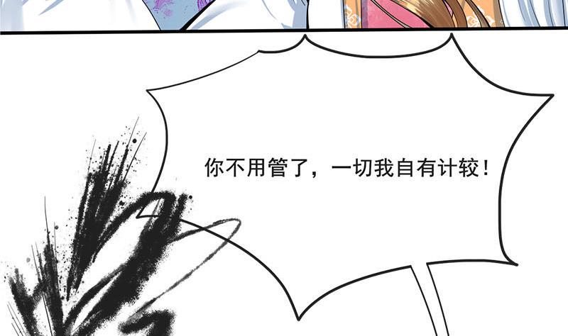 庶女有毒之锦绣未央韩漫全集-第三季 第263话 狐狸反扑无删减无遮挡章节图片 