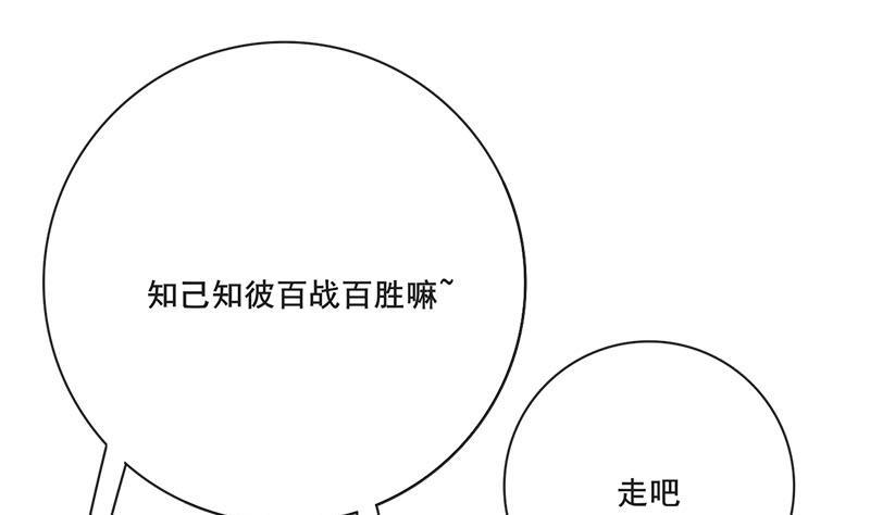 庶女有毒之锦绣未央韩漫全集-第三季 第263话 狐狸反扑无删减无遮挡章节图片 