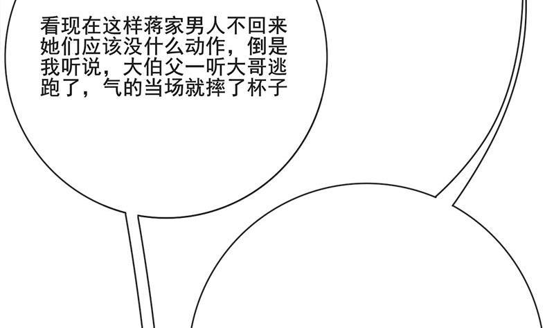 庶女有毒之锦绣未央韩漫全集-第三季 第263话 狐狸反扑无删减无遮挡章节图片 
