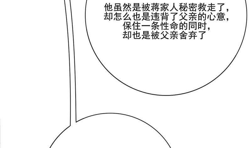 庶女有毒之锦绣未央韩漫全集-第三季 第263话 狐狸反扑无删减无遮挡章节图片 