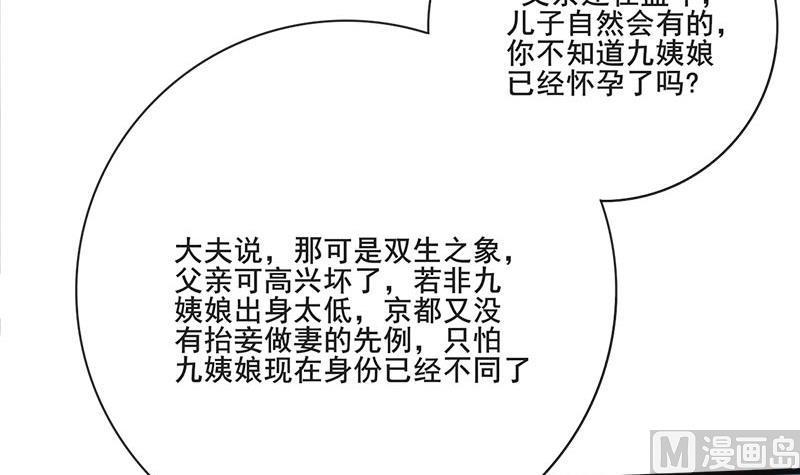 庶女有毒之锦绣未央韩漫全集-第三季 第263话 狐狸反扑无删减无遮挡章节图片 