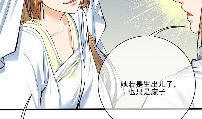 庶女有毒之锦绣未央韩漫全集-第三季 第263话 狐狸反扑无删减无遮挡章节图片 