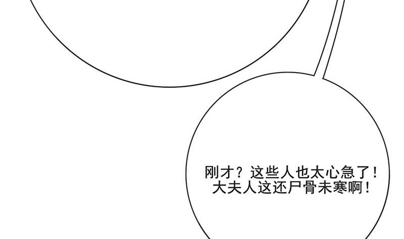 庶女有毒之锦绣未央韩漫全集-第三季 第263话 狐狸反扑无删减无遮挡章节图片 