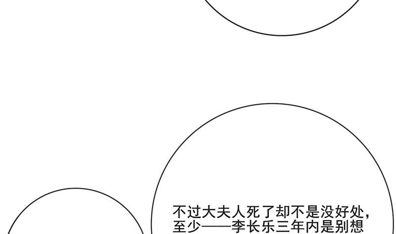 庶女有毒之锦绣未央韩漫全集-第三季 第263话 狐狸反扑无删减无遮挡章节图片 