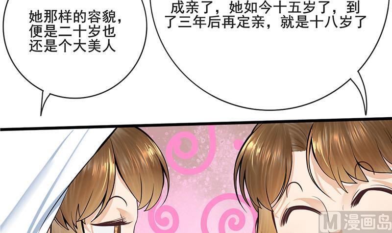 庶女有毒之锦绣未央韩漫全集-第三季 第263话 狐狸反扑无删减无遮挡章节图片 