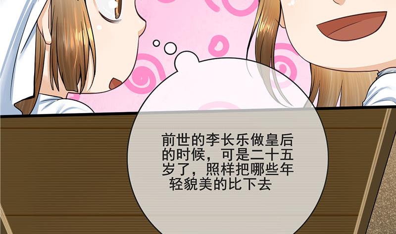 庶女有毒之锦绣未央韩漫全集-第三季 第263话 狐狸反扑无删减无遮挡章节图片 