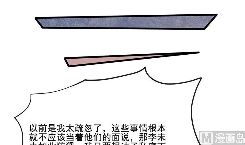 庶女有毒之锦绣未央韩漫全集-第三季 第263话 狐狸反扑无删减无遮挡章节图片 