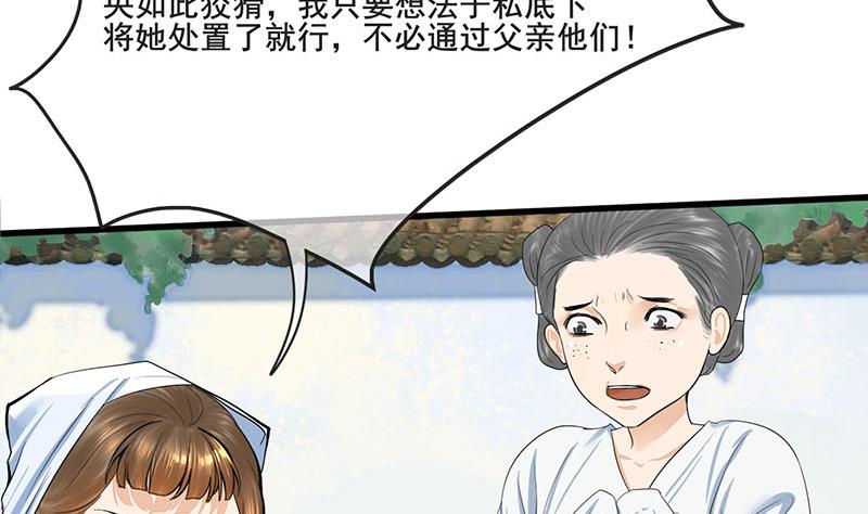 庶女有毒之锦绣未央韩漫全集-第三季 第263话 狐狸反扑无删减无遮挡章节图片 