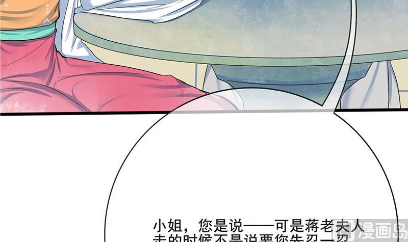 庶女有毒之锦绣未央韩漫全集-第三季 第263话 狐狸反扑无删减无遮挡章节图片 