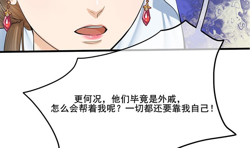 庶女有毒之锦绣未央韩漫全集-第三季 第263话 狐狸反扑无删减无遮挡章节图片 
