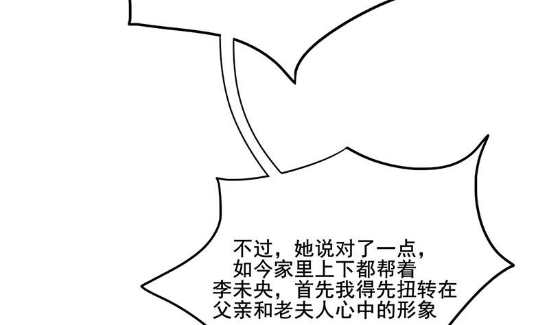 庶女有毒之锦绣未央韩漫全集-第三季 第263话 狐狸反扑无删减无遮挡章节图片 