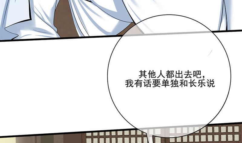 庶女有毒之锦绣未央韩漫全集-第三季 第263话 狐狸反扑无删减无遮挡章节图片 