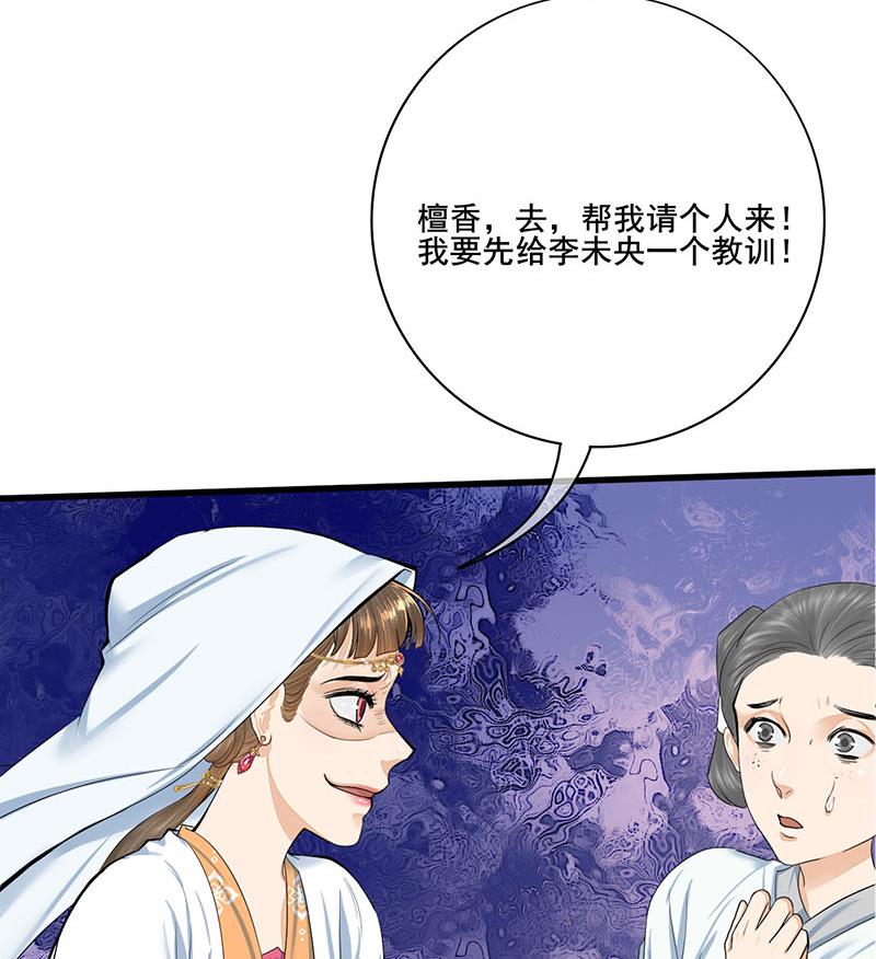 庶女有毒之锦绣未央韩漫全集-第三季 第263话 狐狸反扑无删减无遮挡章节图片 