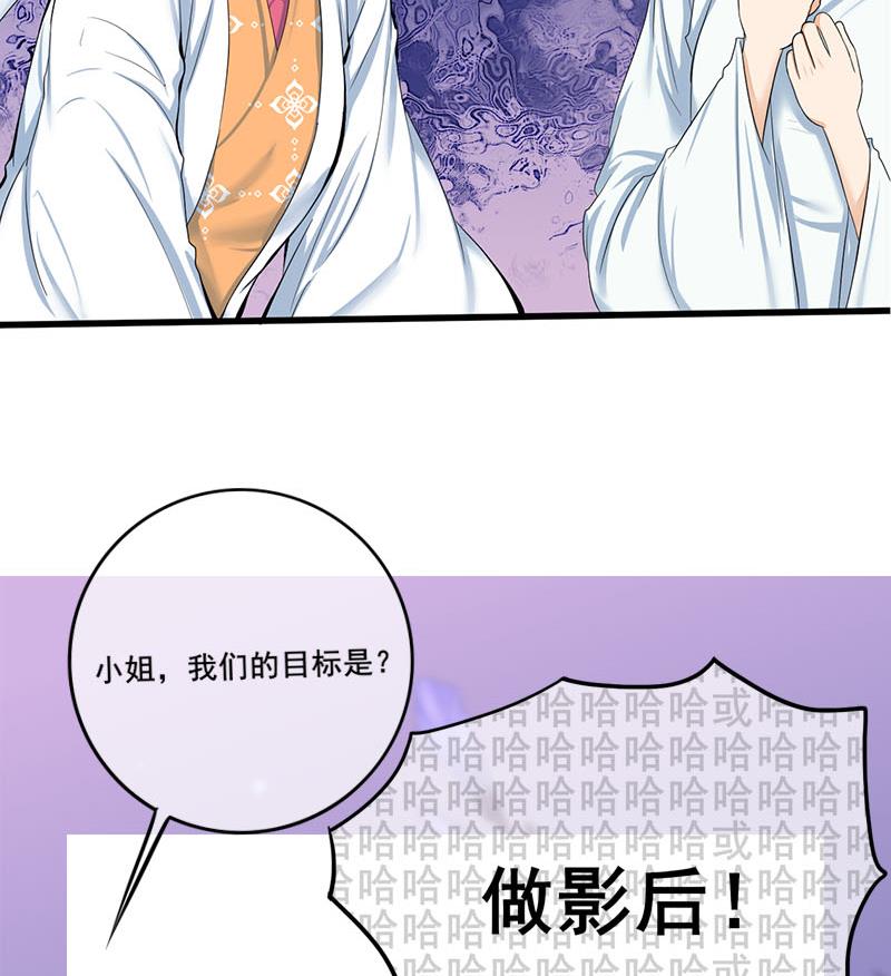 庶女有毒之锦绣未央韩漫全集-第三季 第263话 狐狸反扑无删减无遮挡章节图片 