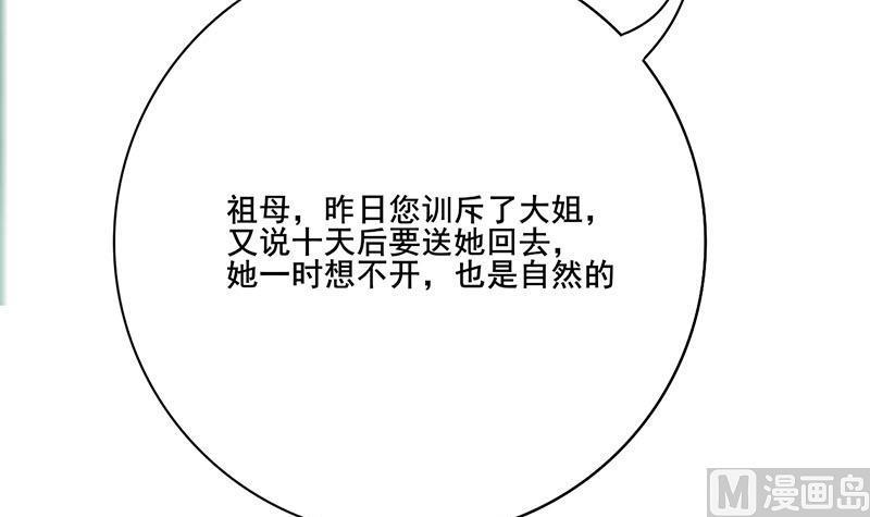 庶女有毒之锦绣未央韩漫全集-第三季 第264话 李长乐上吊无删减无遮挡章节图片 