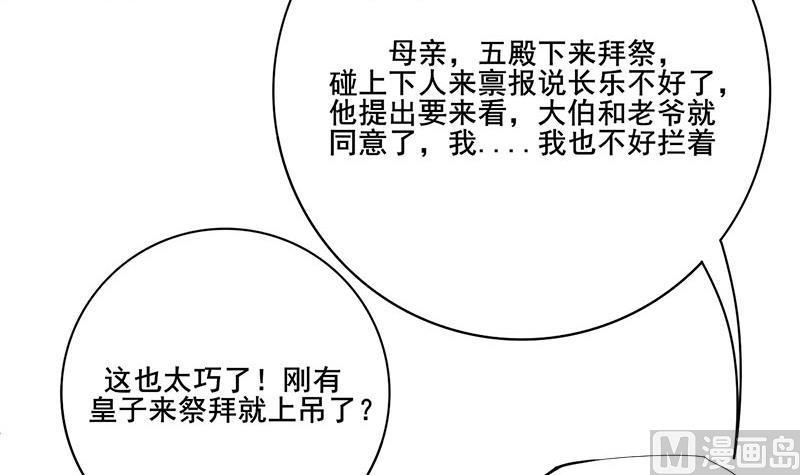 庶女有毒之锦绣未央韩漫全集-第三季 第264话 李长乐上吊无删减无遮挡章节图片 