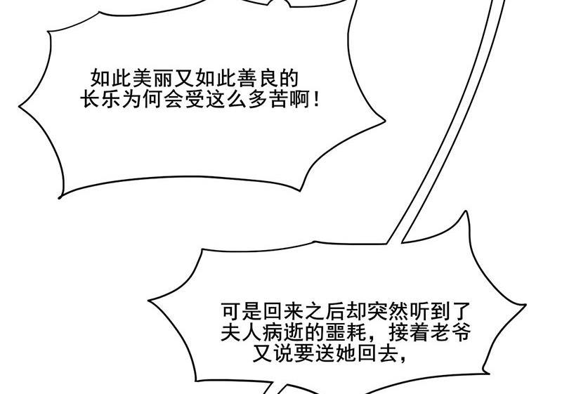 庶女有毒之锦绣未央韩漫全集-第三季 第264话 李长乐上吊无删减无遮挡章节图片 