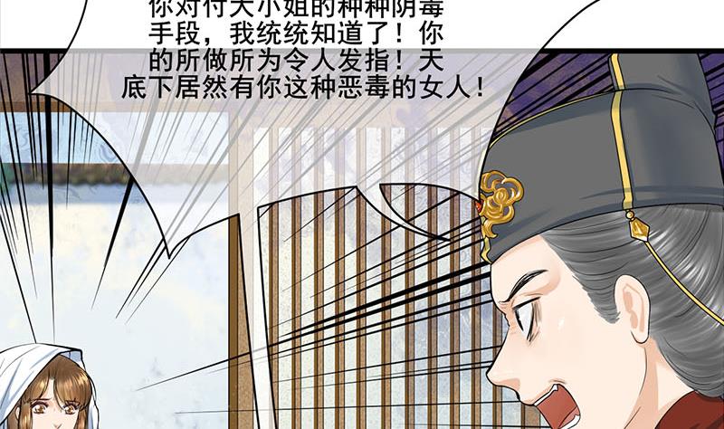 庶女有毒之锦绣未央韩漫全集-第三季 第264话 李长乐上吊无删减无遮挡章节图片 