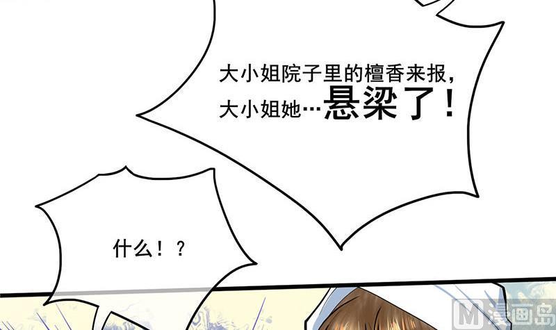 庶女有毒之锦绣未央韩漫全集-第三季 第264话 李长乐上吊无删减无遮挡章节图片 
