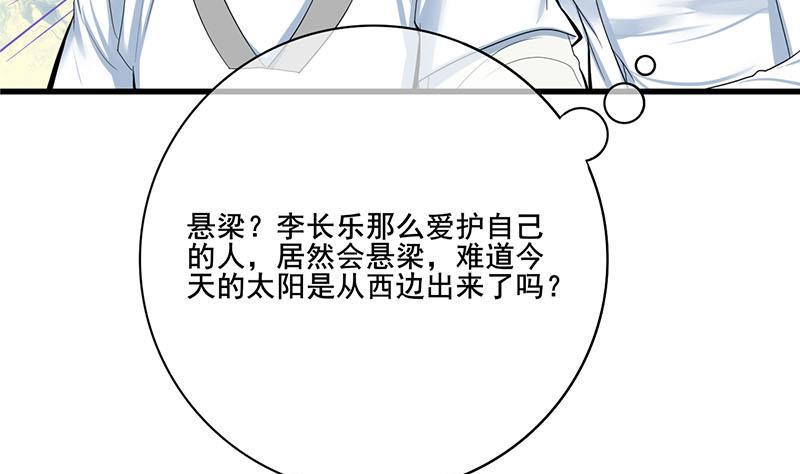 庶女有毒之锦绣未央韩漫全集-第三季 第264话 李长乐上吊无删减无遮挡章节图片 